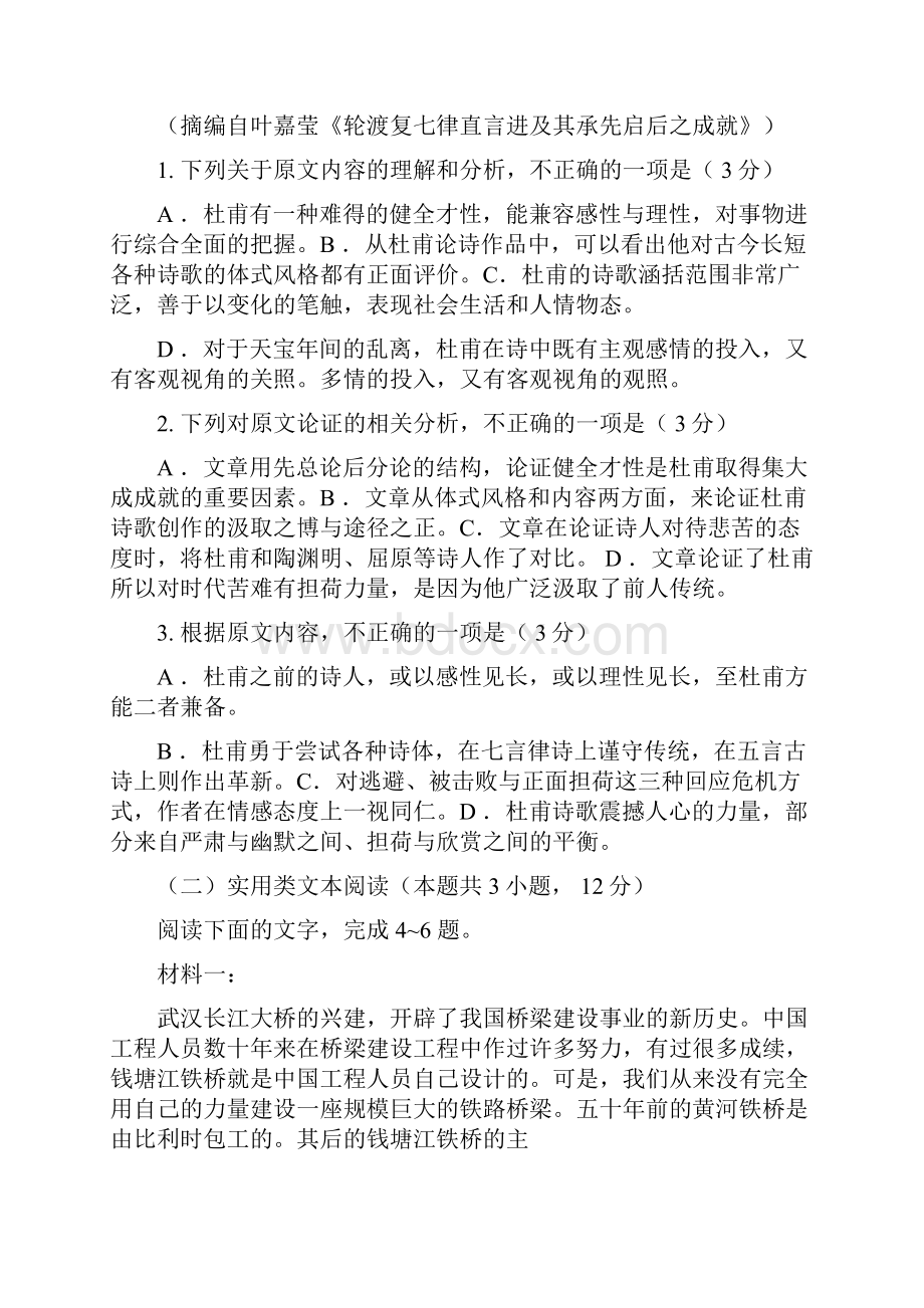 全国卷II高考语文试题文字版含答案.docx_第3页