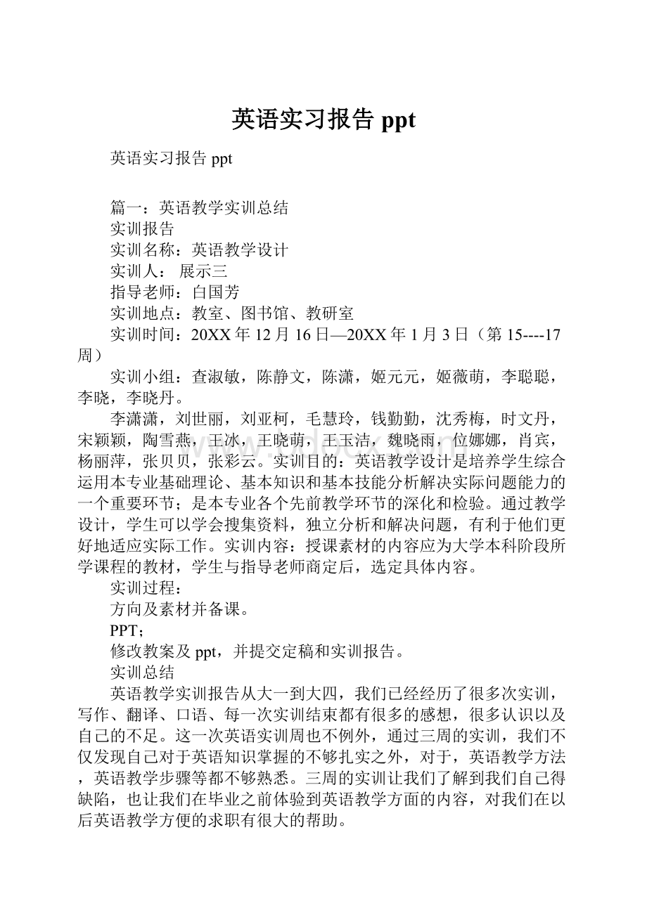 英语实习报告ppt.docx_第1页