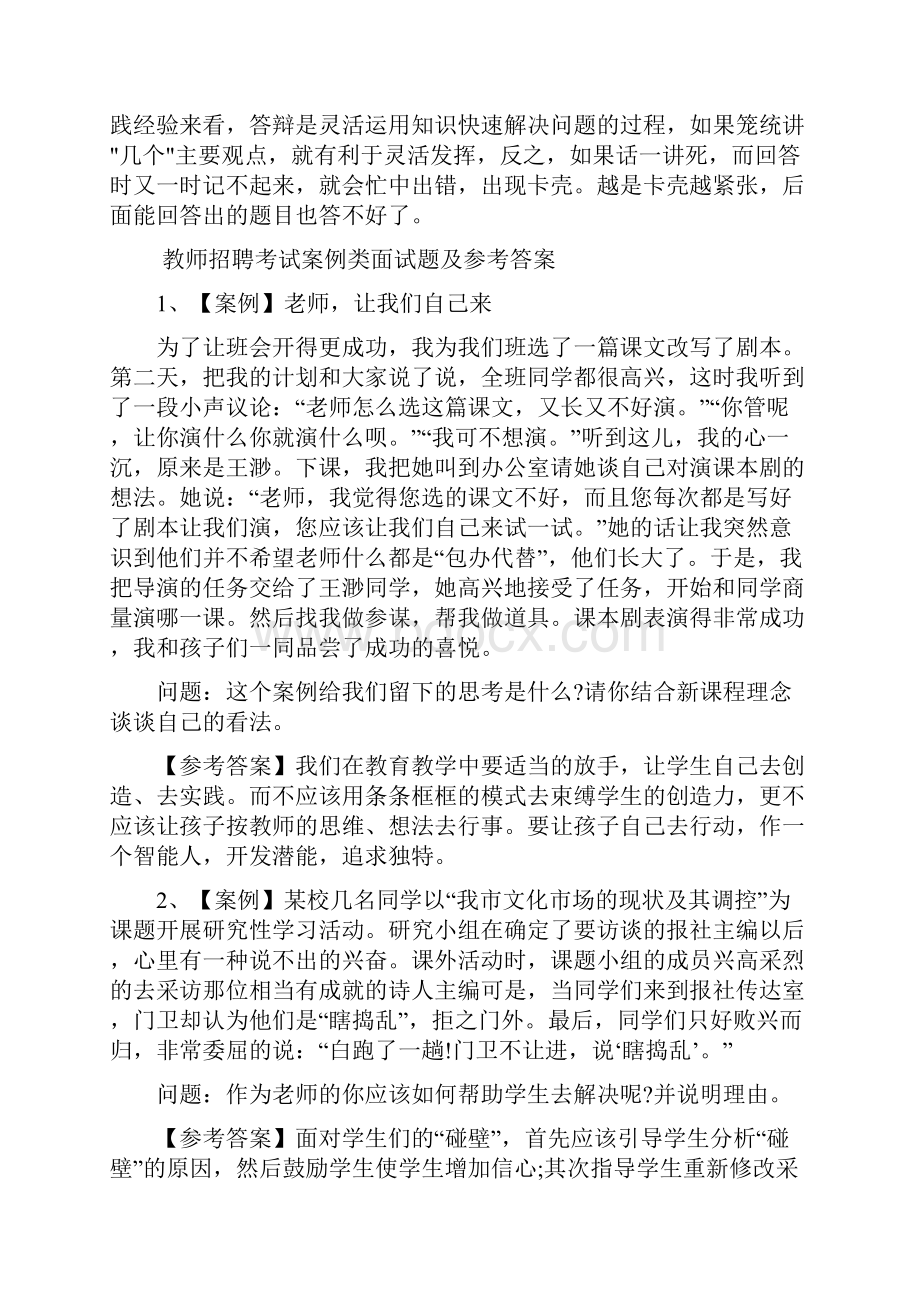 教师招聘考试面试资料.docx_第2页