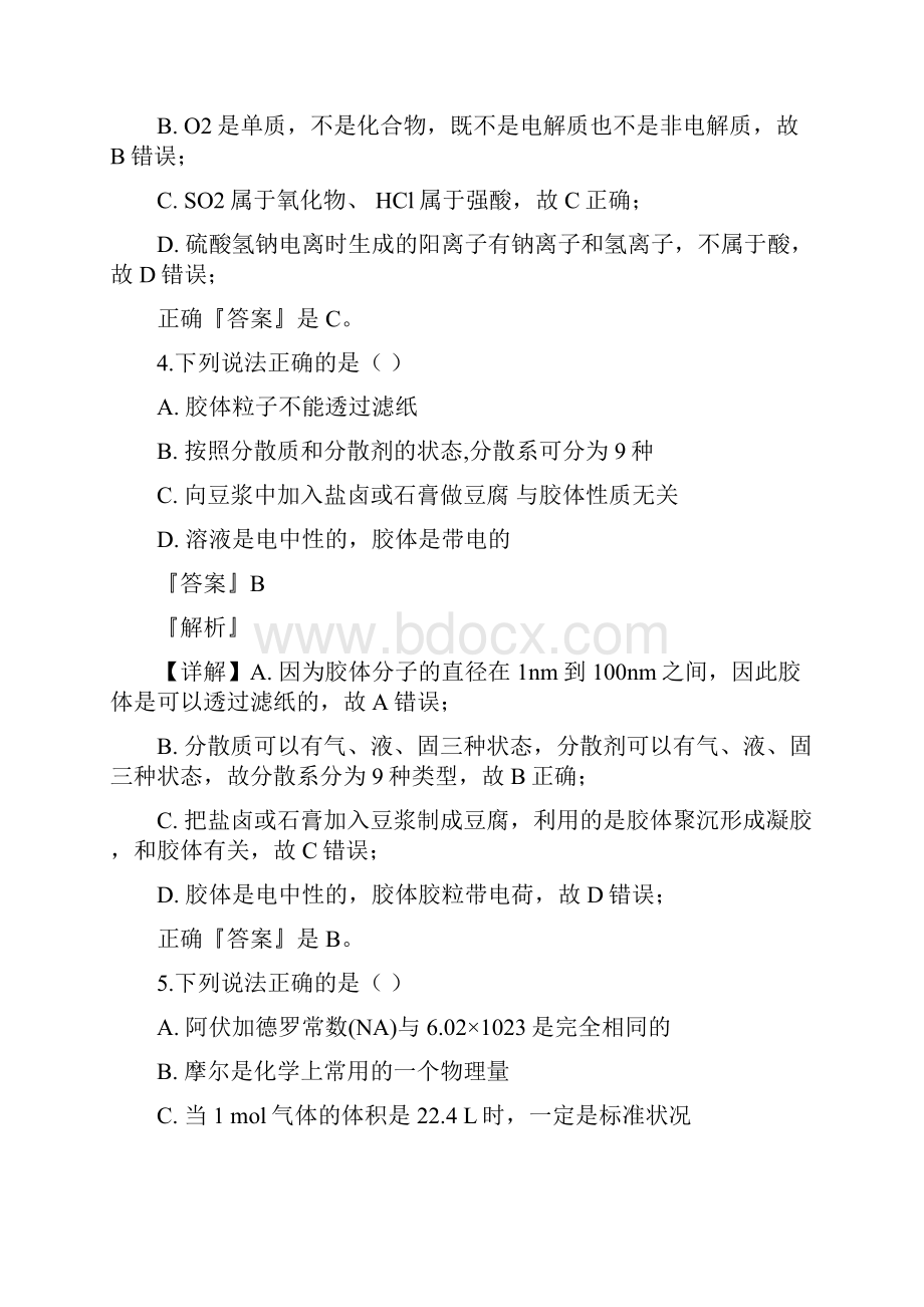 学年广东省梅州市兴宁一中高一上学期期中考试化学试题解析版Word文件下载.docx_第3页