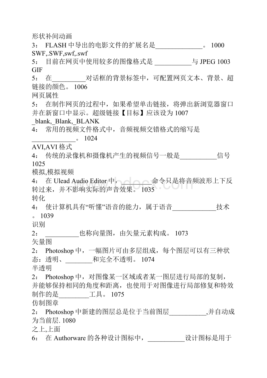 计算机选择题Word文档下载推荐.docx_第2页