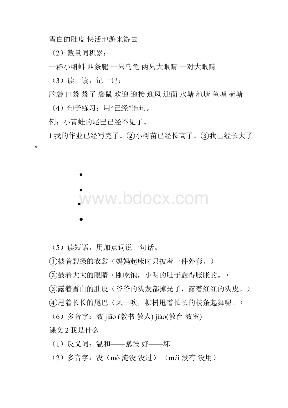 部编版二年级语文上册全册课文内容复习Word文档下载推荐.docx_第2页