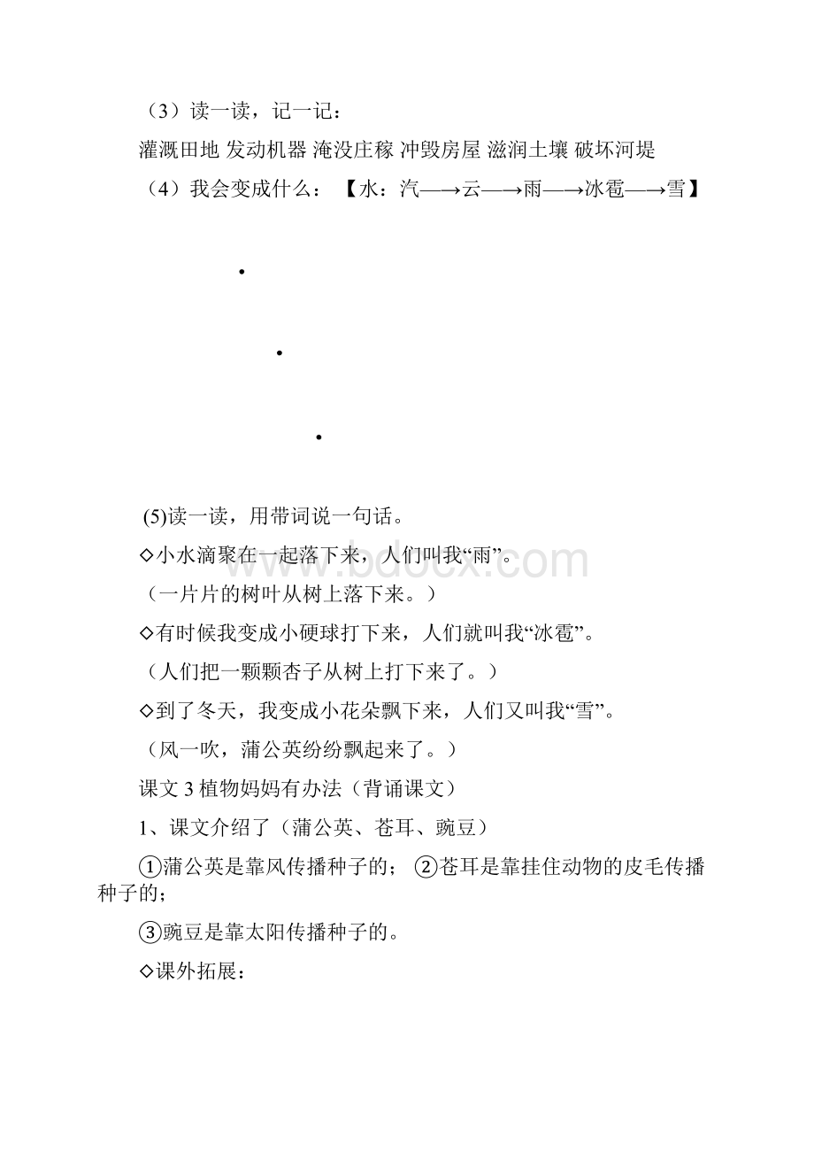 部编版二年级语文上册全册课文内容复习Word文档下载推荐.docx_第3页