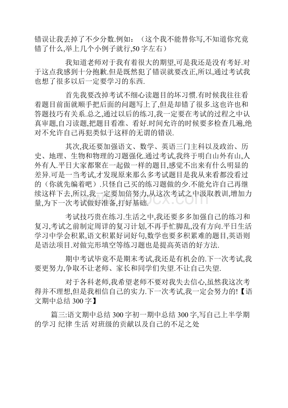 语文期中总结300字共8篇.docx_第2页