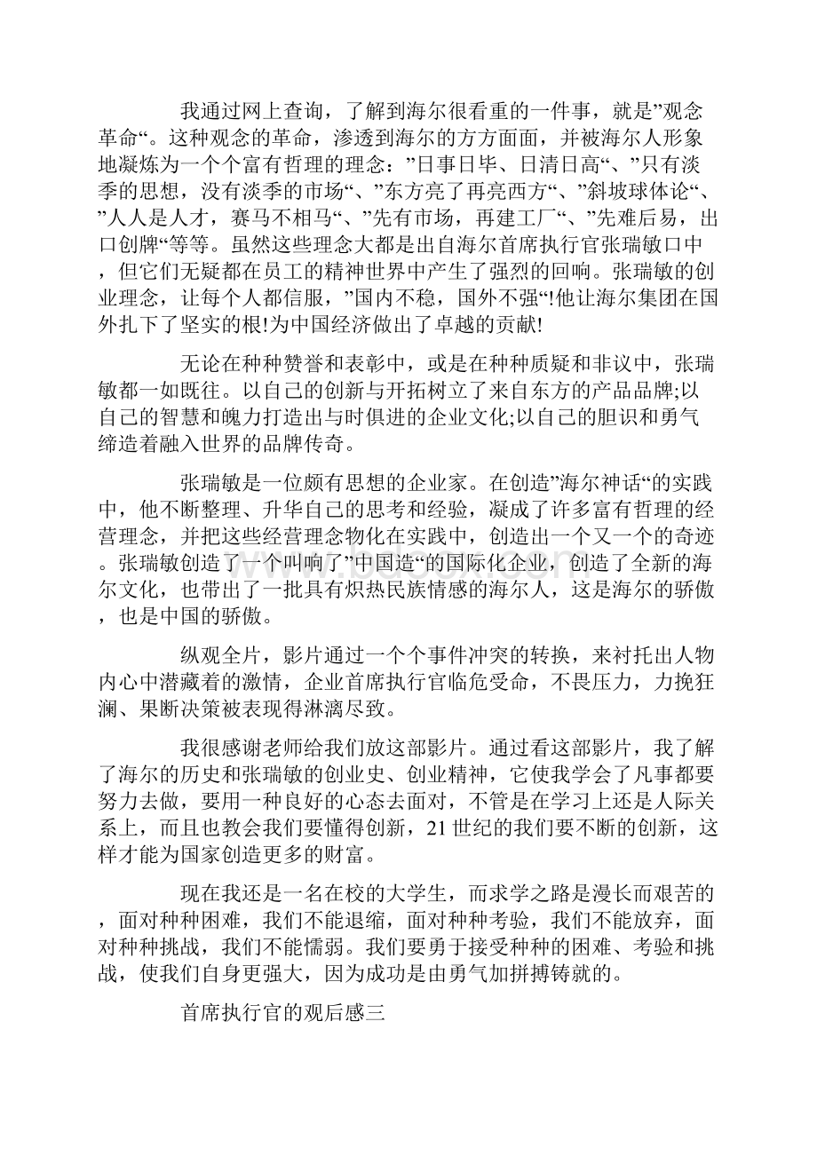 电影首席执行官的观后感范文五篇.docx_第3页