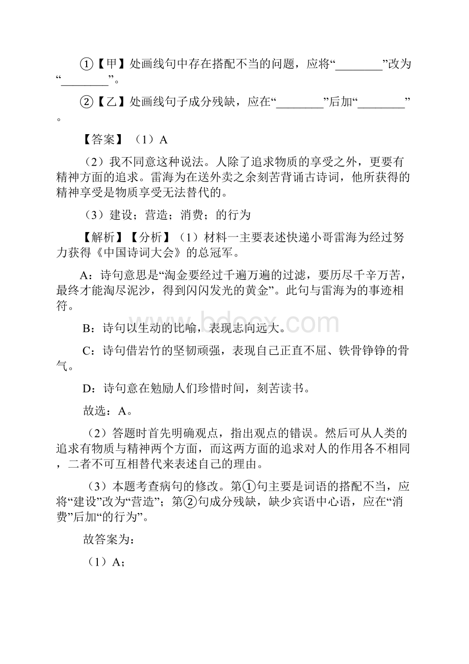 中考 语文修改病句.docx_第2页