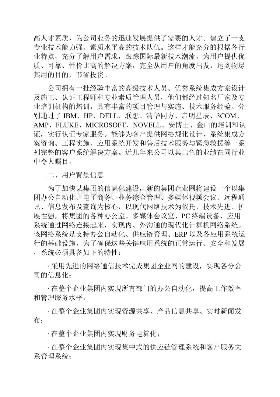 企业网络设计方案.docx_第2页