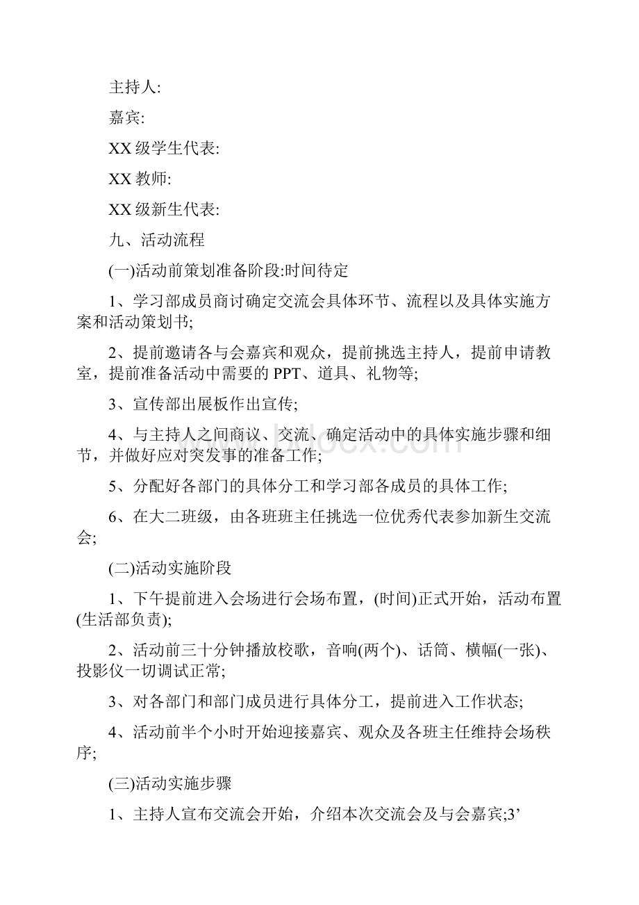 迎新晚会策划方案大学新生迎新晚会策划书.docx_第2页