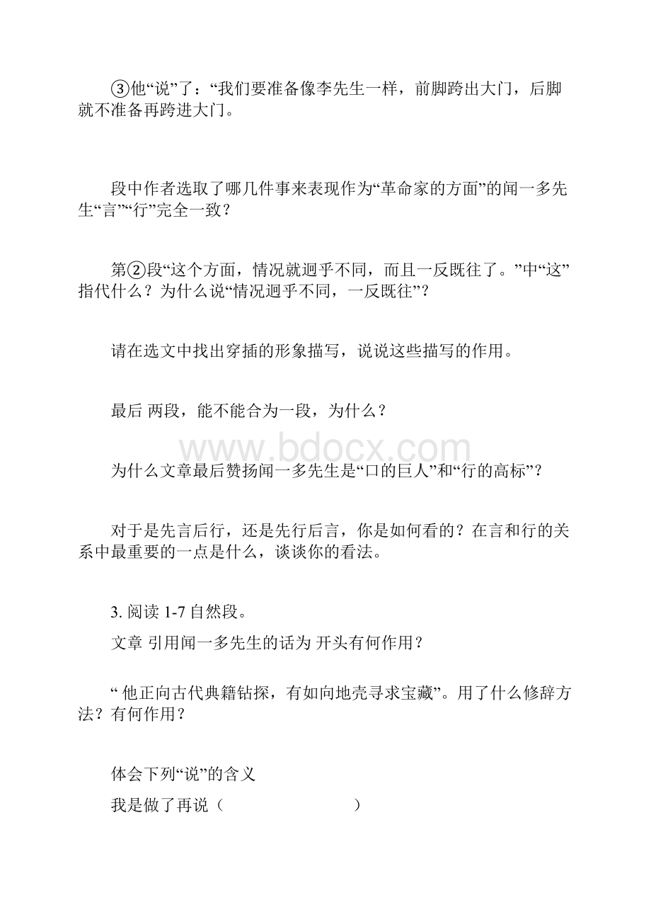 《闻一多先生的说和做》随堂同步练习含答案.docx_第2页