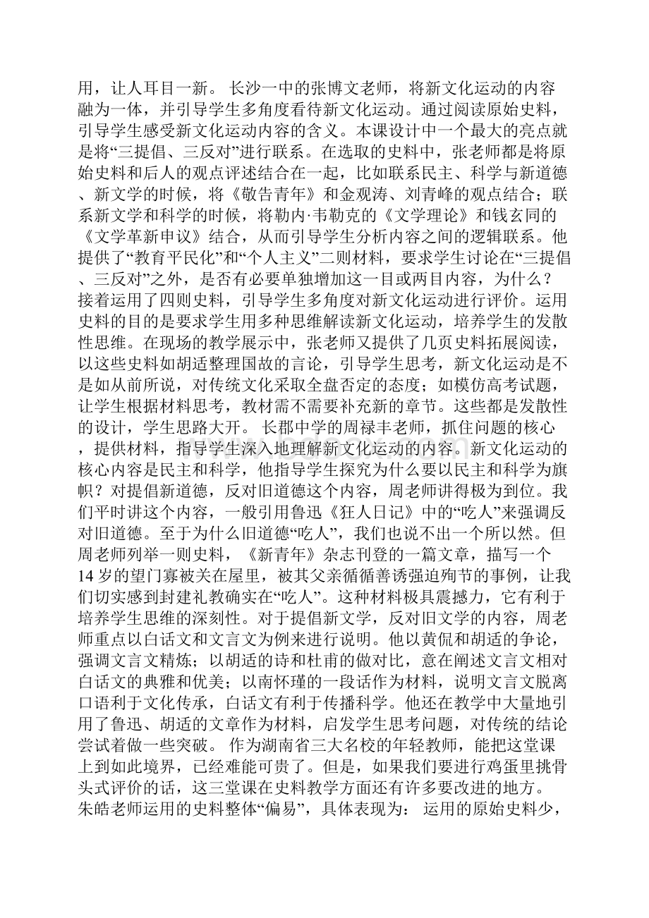 从《新文化运动》的同课异构看史料教学的运用.docx_第2页