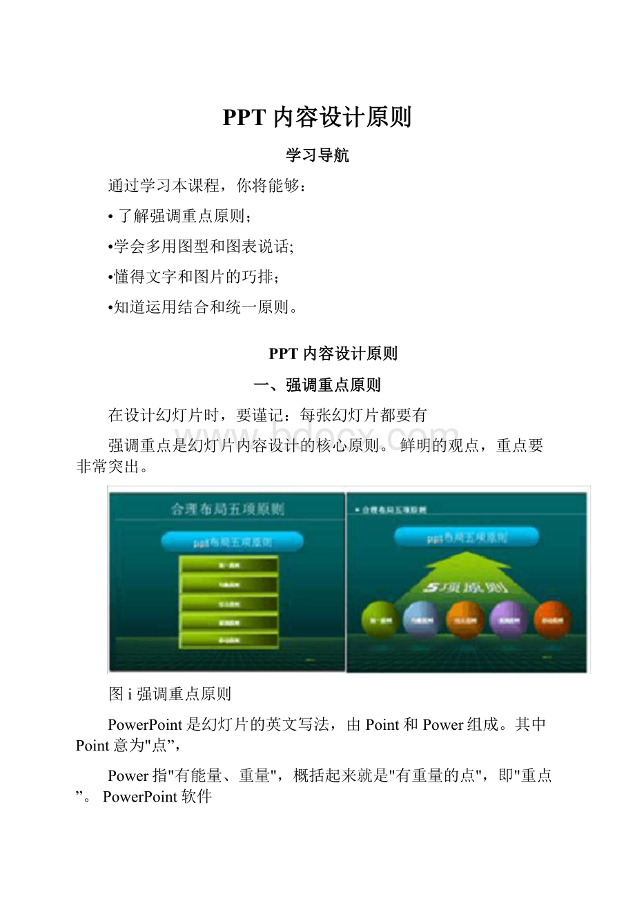PPT内容设计原则Word格式.docx