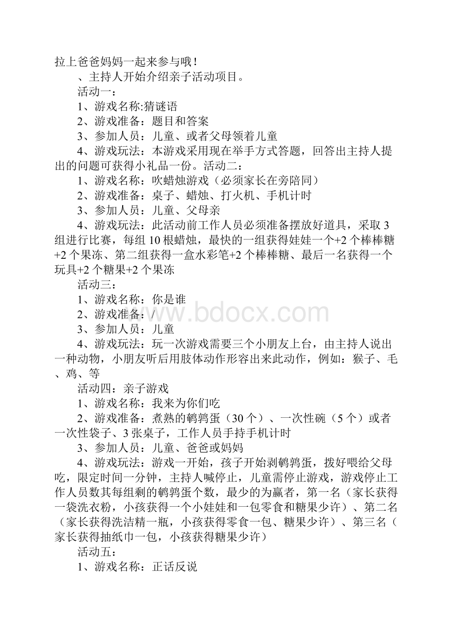 儿童节活动策划主题.docx_第3页