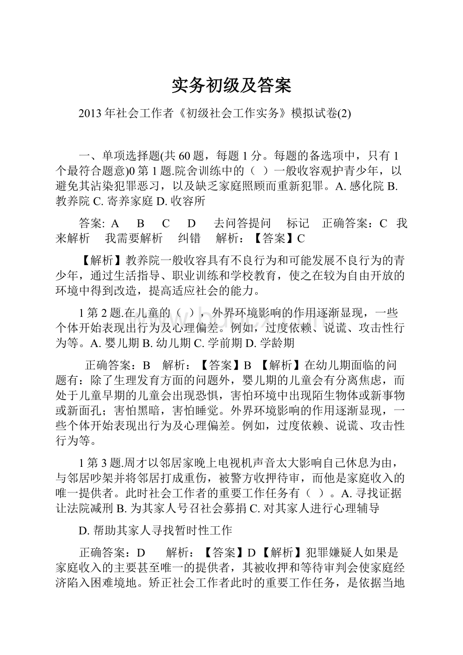 实务初级及答案.docx