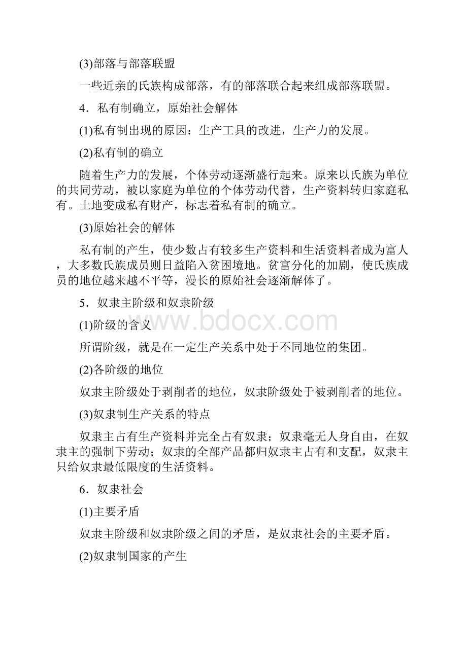 新教材高中政治11原始社会的解体和阶级社会的演进学案新人教版必修1.docx_第2页