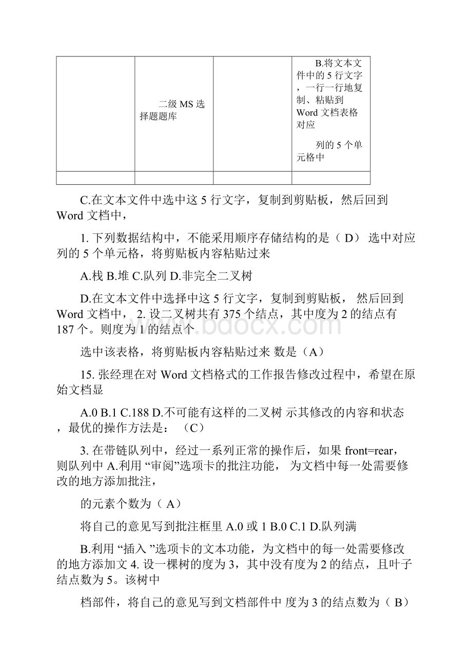 计算机二级MSOffice高级应用选择题全部题库Word文档下载推荐.docx_第3页