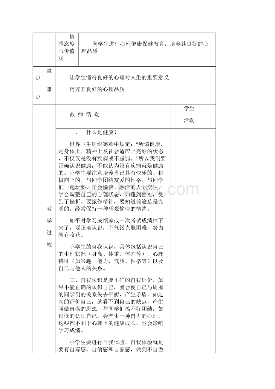 整理健康教育课教案doc文档格式.docx_第3页