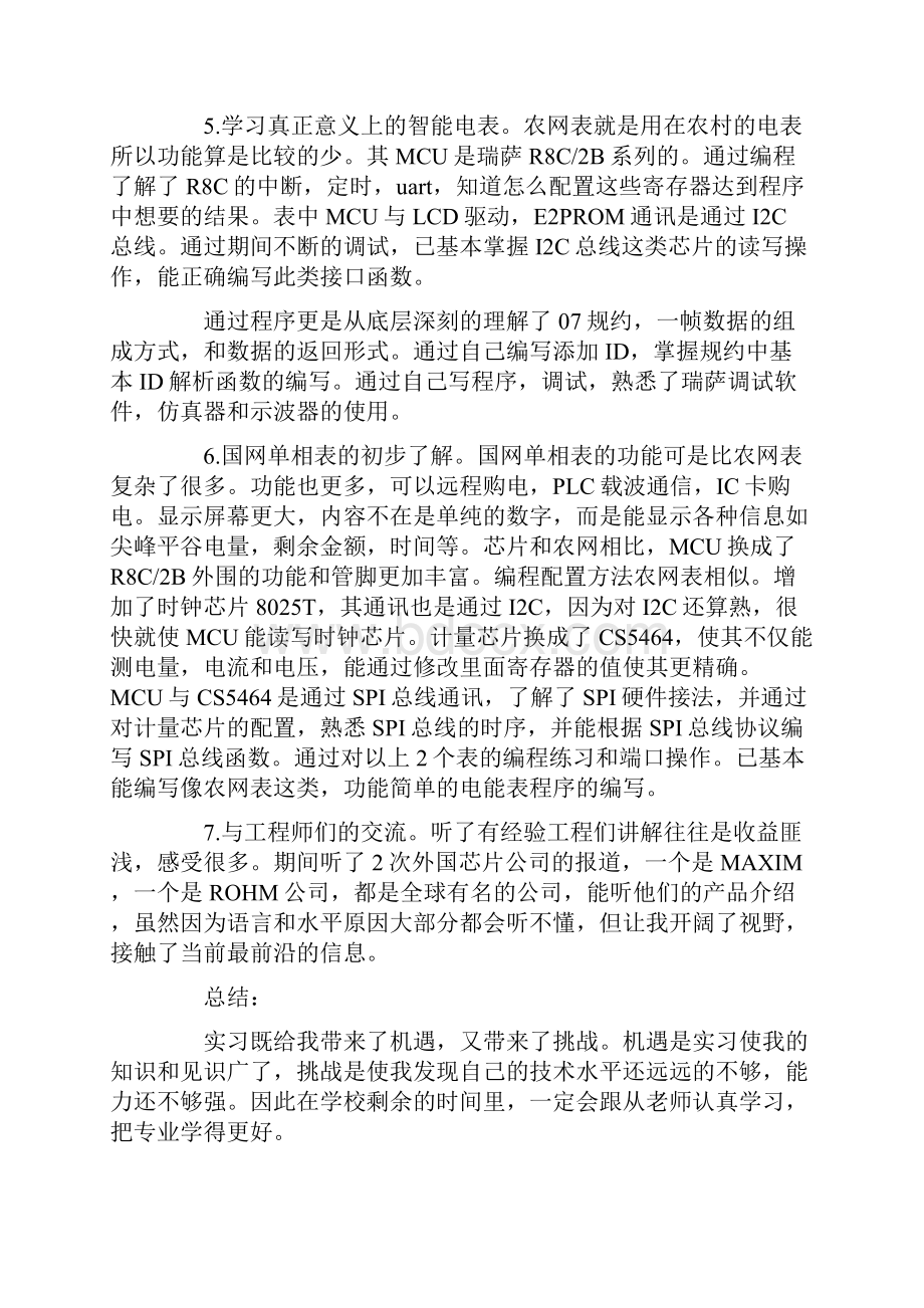 在企业的实习报告.docx_第2页