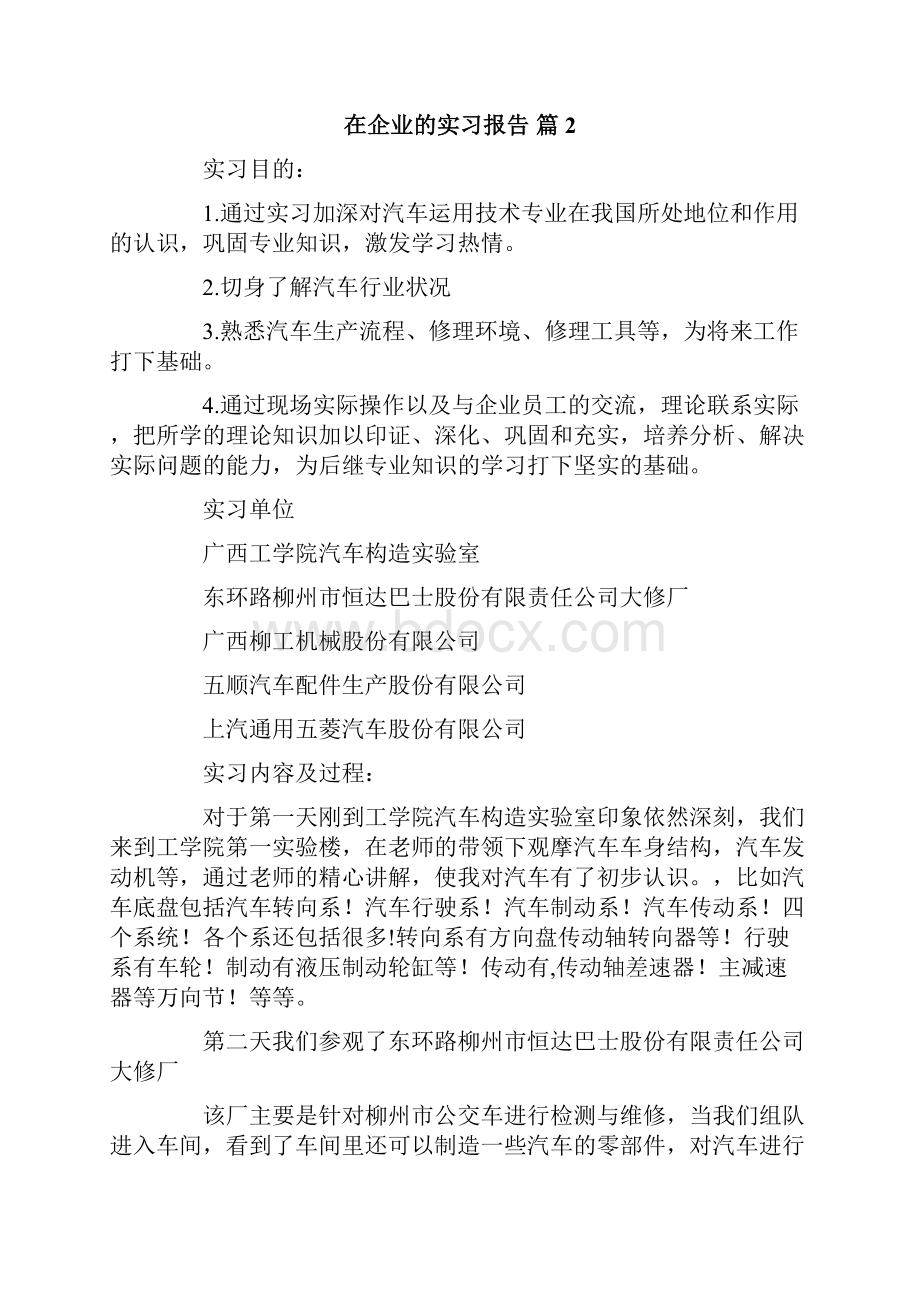 在企业的实习报告.docx_第3页