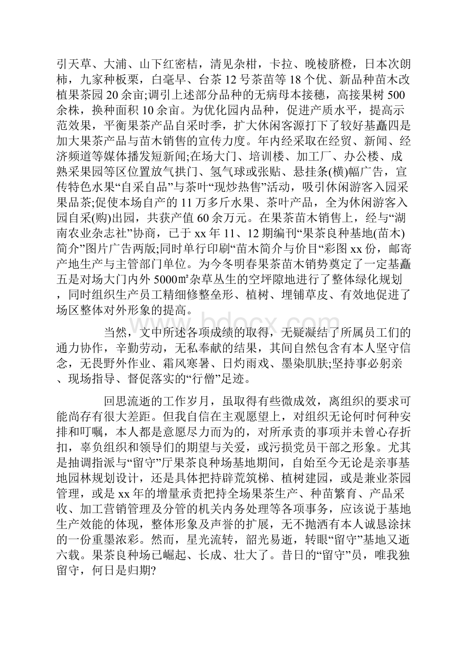 最新农业部门个人工作总结精选多篇.docx_第2页