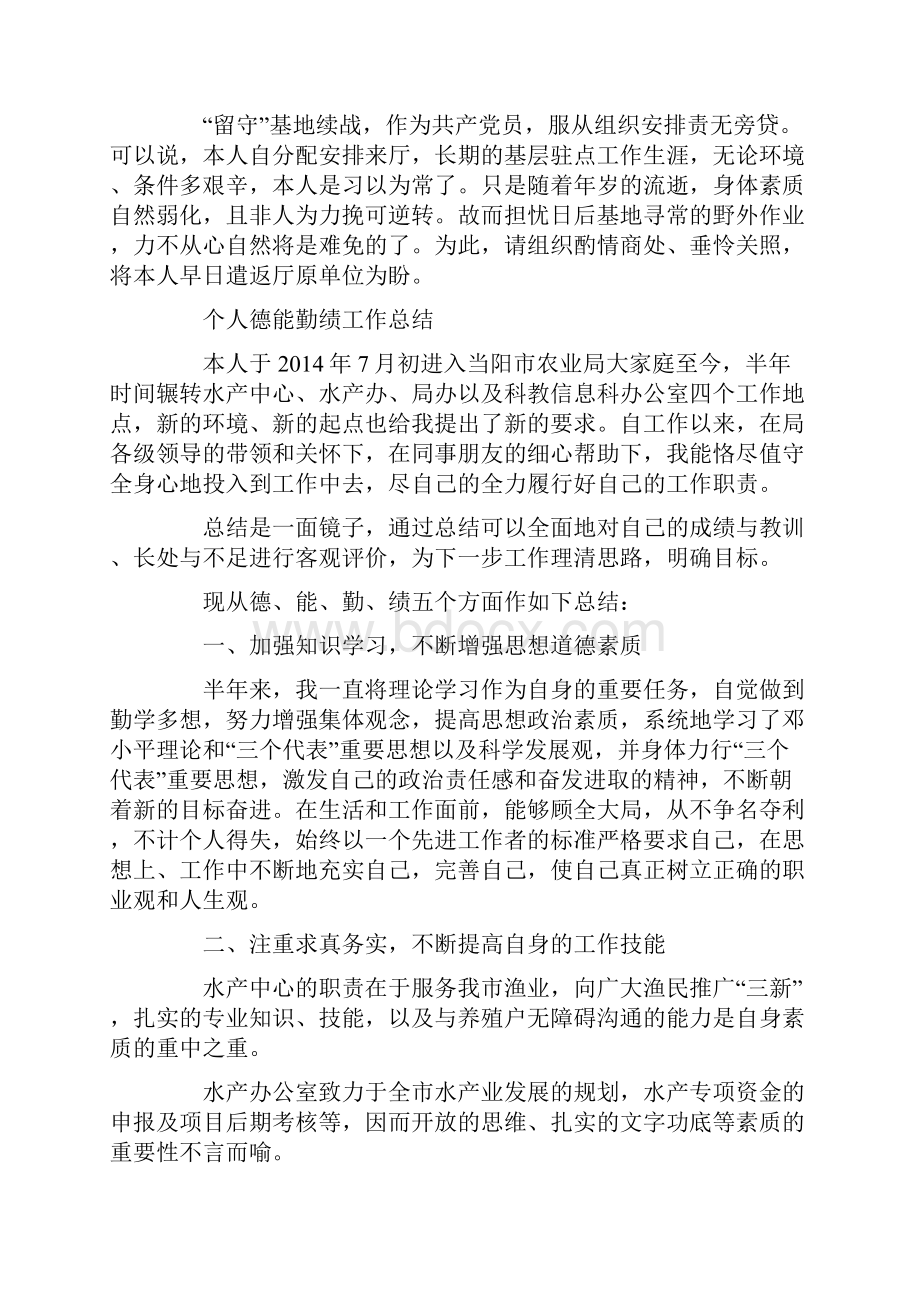 最新农业部门个人工作总结精选多篇.docx_第3页