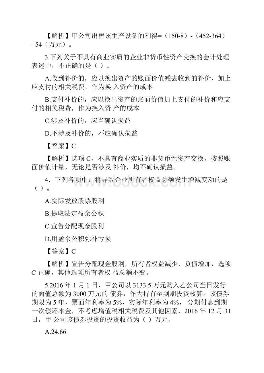 最新中级会计实务真题及答案解析资料Word格式文档下载.docx_第2页