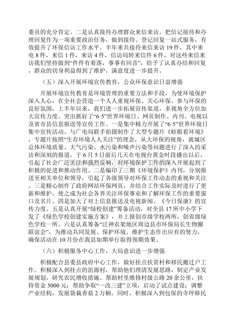 县环保局改革上半年工作总结与县环保局政府上半年工作汇报总结汇编.docx_第3页