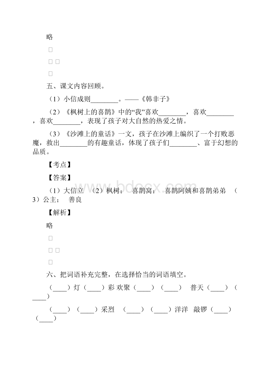 人民小学语文二年级第三月考试题含答案下载.docx_第3页