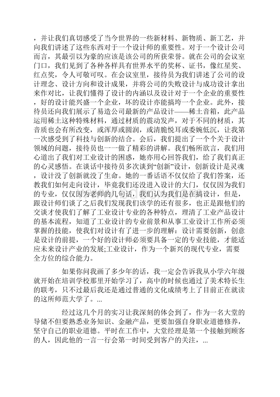 工业生产实习报告怎么写Word文档格式.docx_第2页