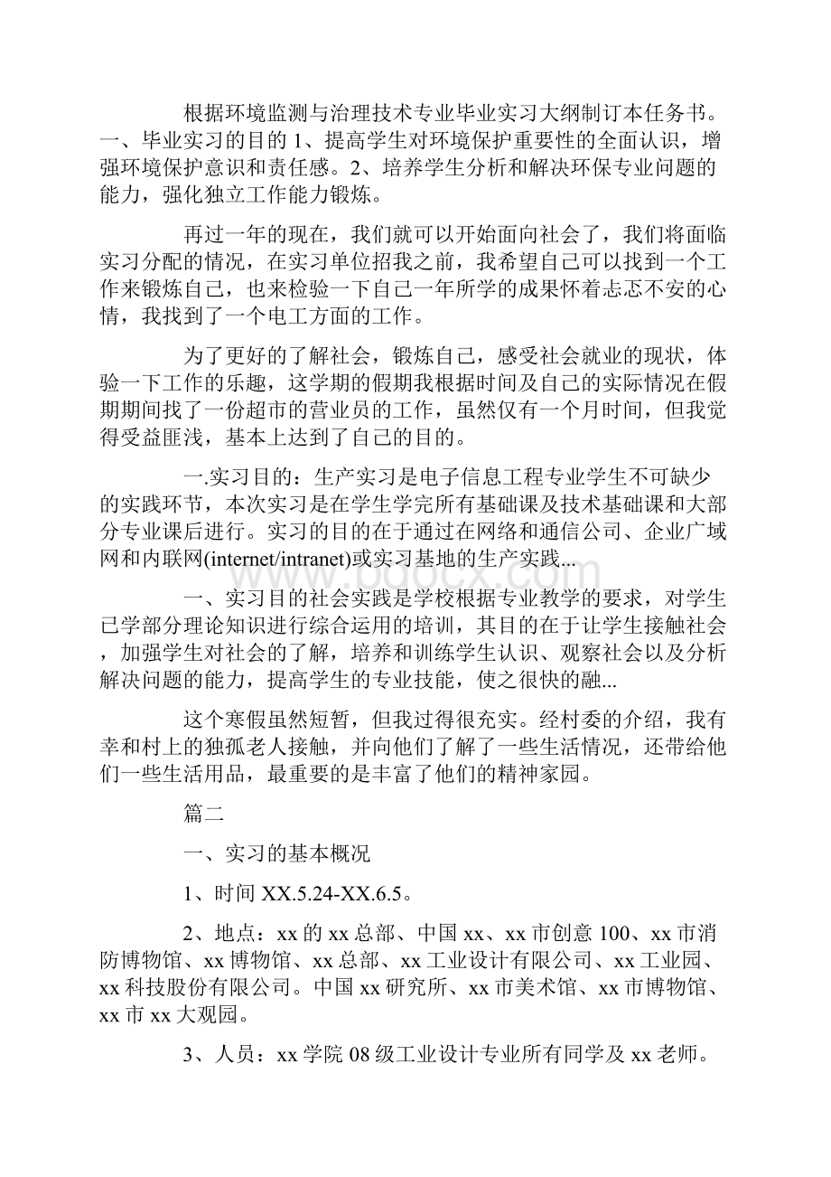 工业生产实习报告怎么写Word文档格式.docx_第3页