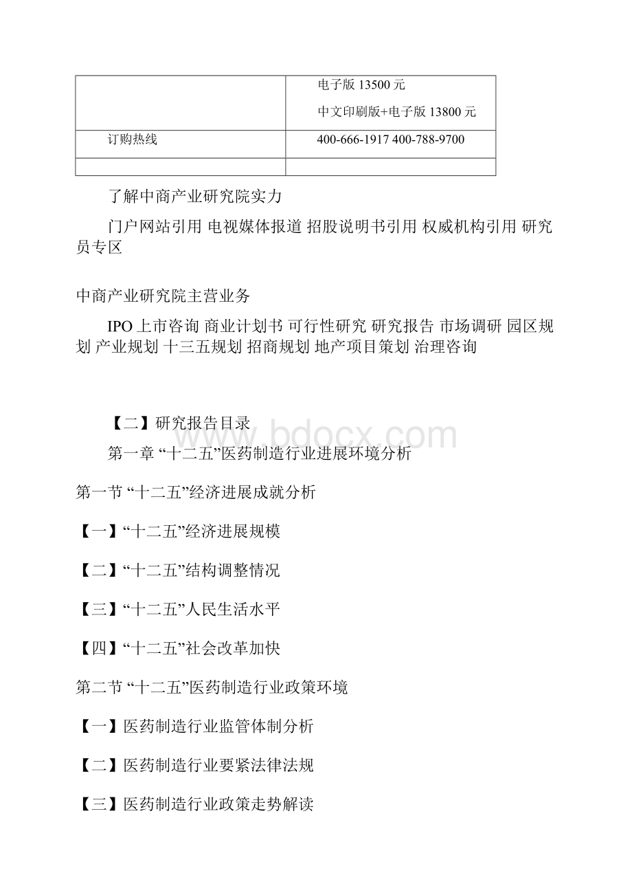 医药制造调研及十三五规划分析报告.docx_第2页