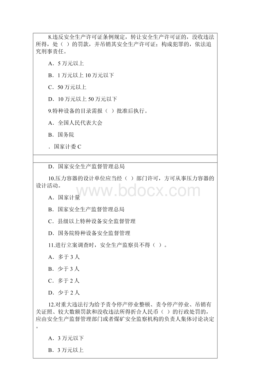 安全工程师Word下载.docx_第3页