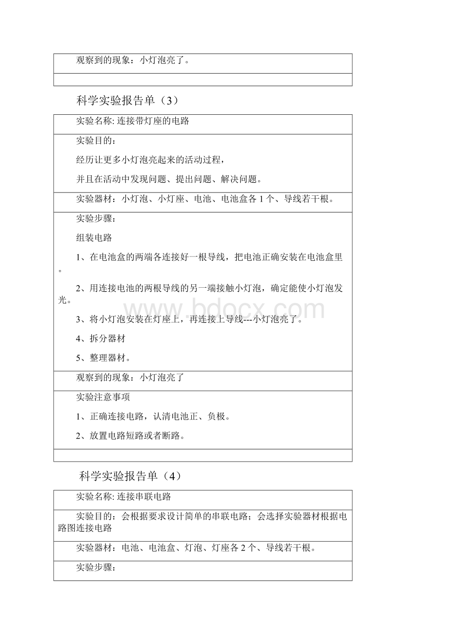 四年级下册科学实验报告单1.docx_第2页