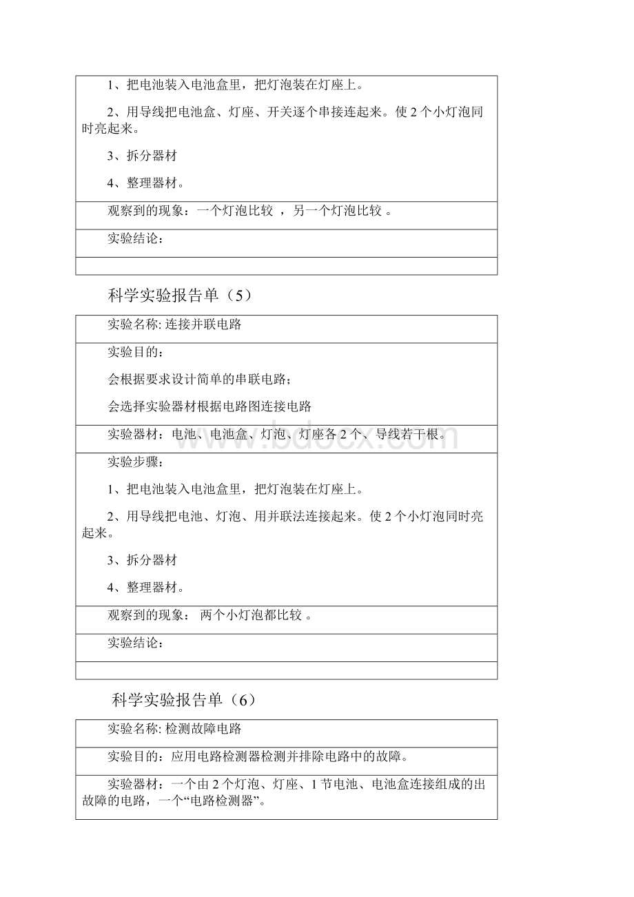 四年级下册科学实验报告单1.docx_第3页