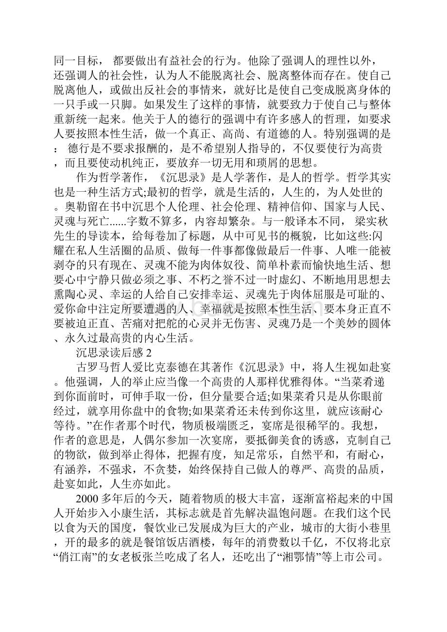 沉思录读后感范文800字.docx_第2页