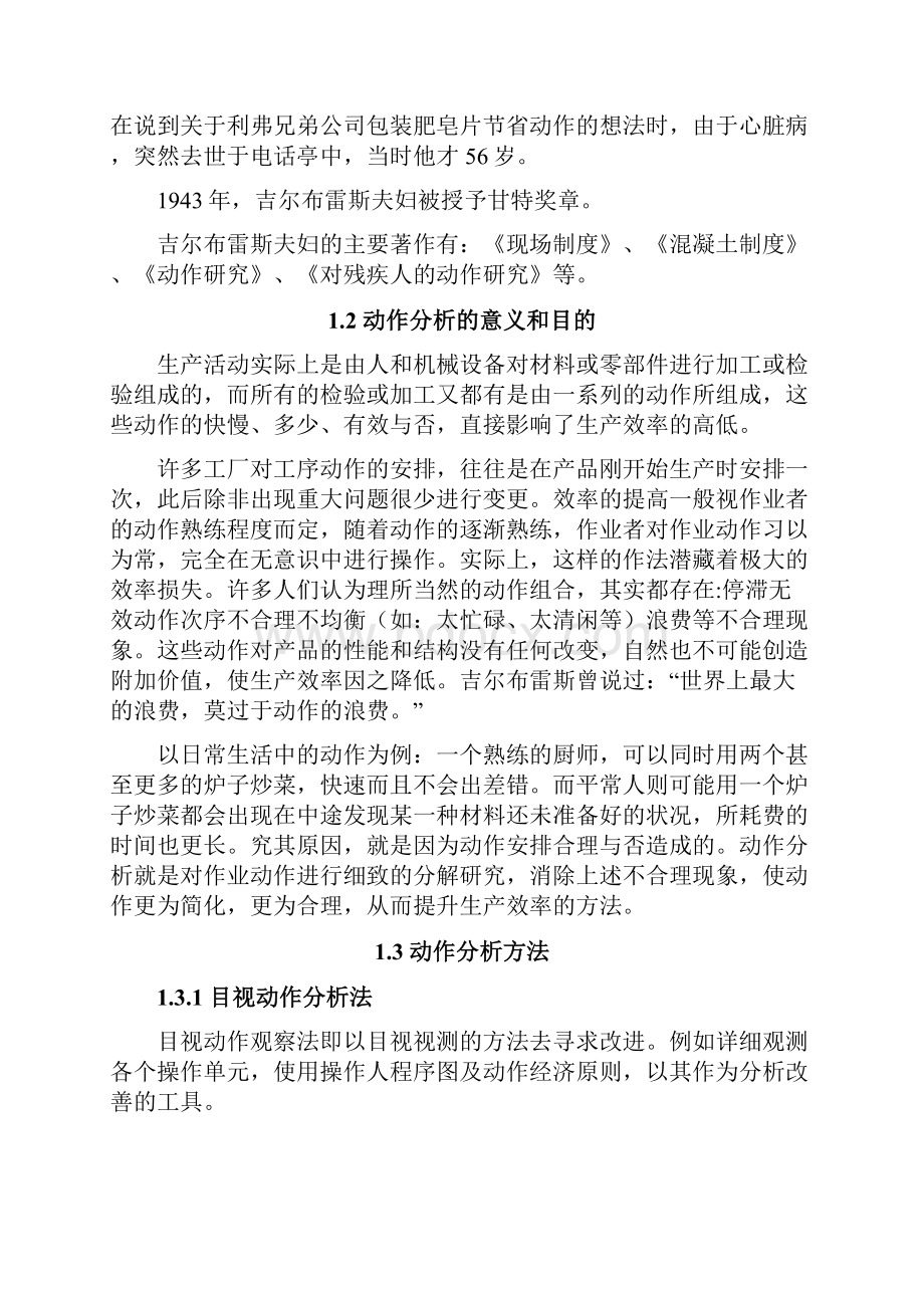 第4组 动作分析与案例分析.docx_第3页