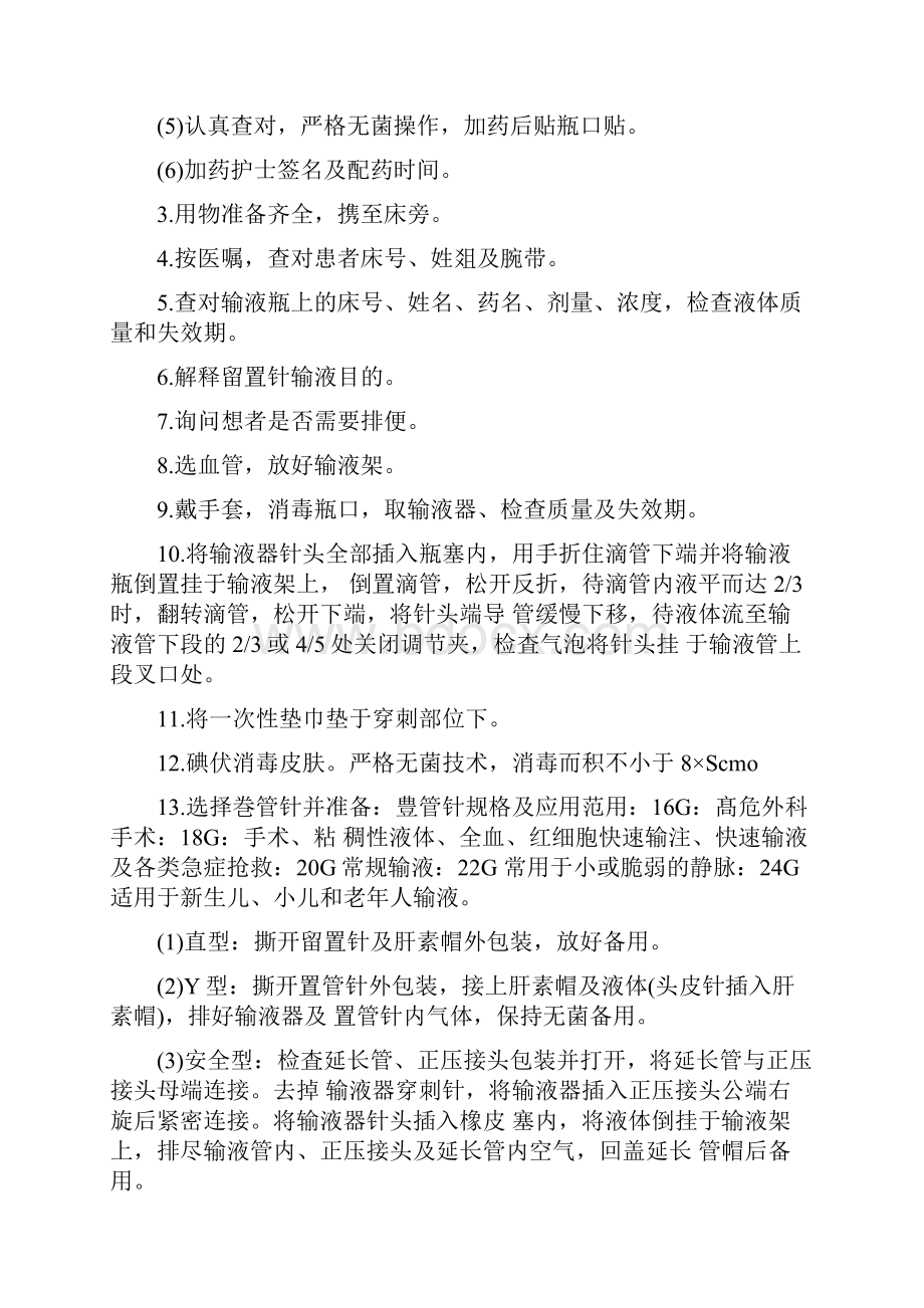 静脉留置针技术操作规程与维护.docx_第2页