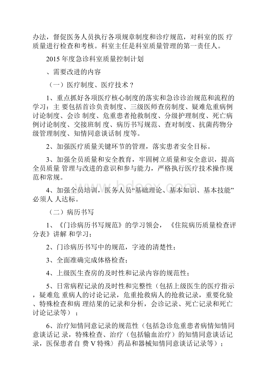 急诊科科室质量控制记录本.docx_第2页