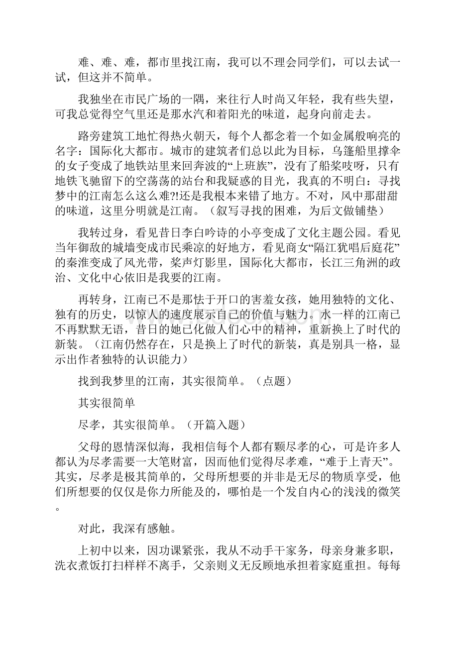 中考作文思维训练指导.docx_第2页