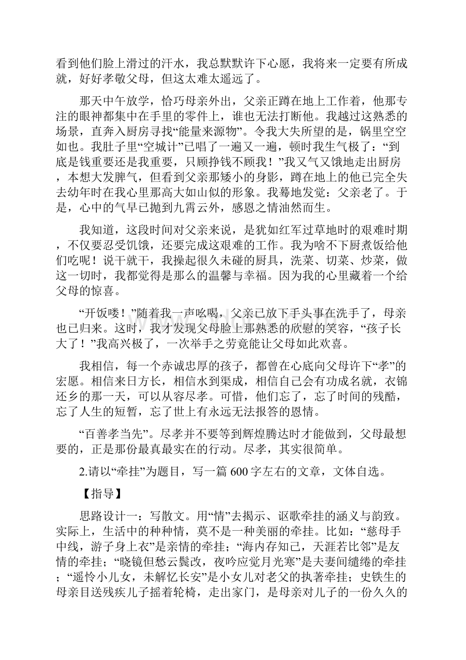 中考作文思维训练指导.docx_第3页