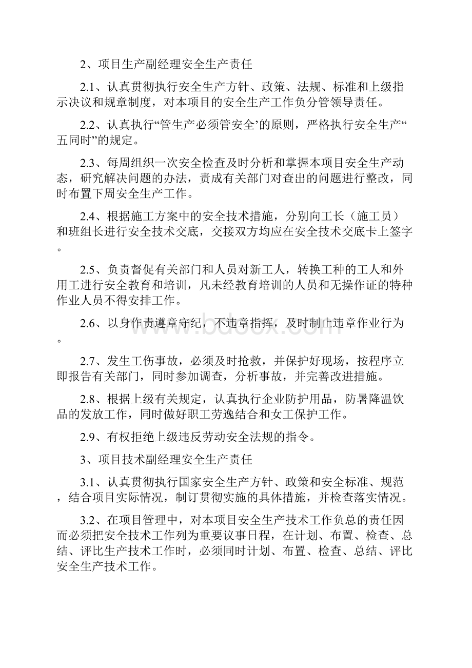 安全生产责任制 管理规章制度Word下载.docx_第2页