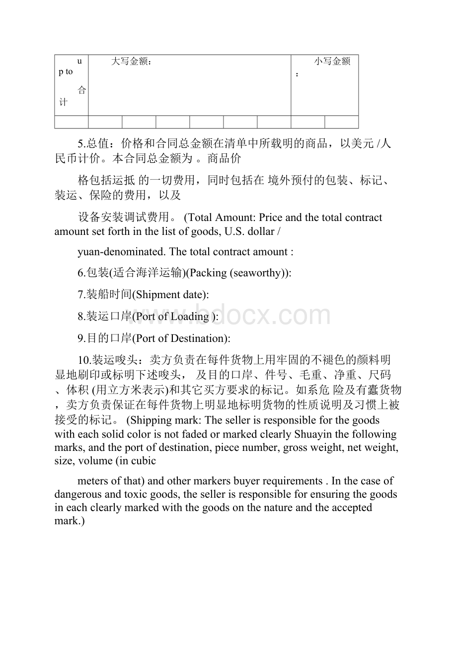 国际采购合同InternationalProcurementContract中英文对照Word文件下载.docx_第3页