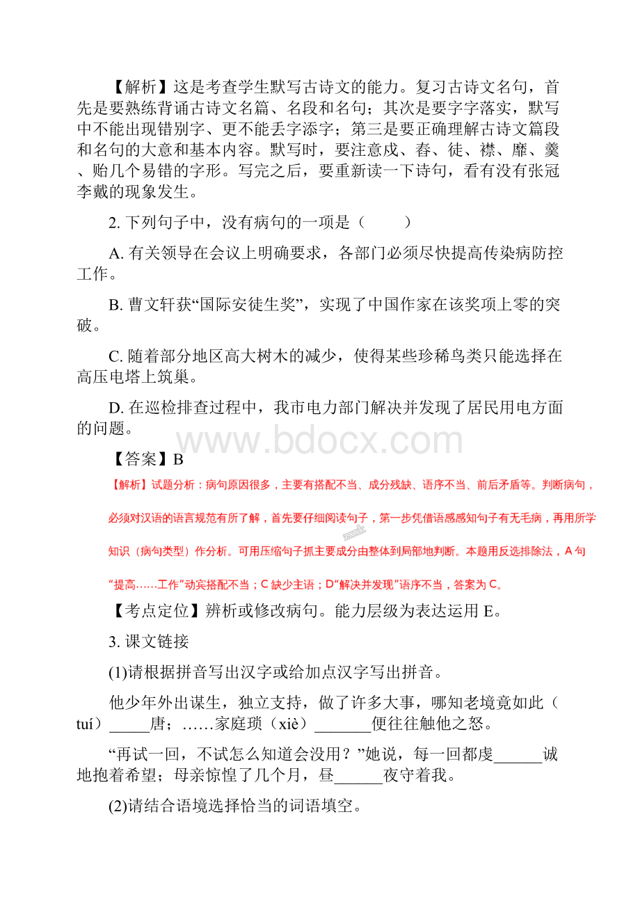 全国校级联考福建省晋江市新侨中学西滨中学高登中学民族中学紫峰中学学.docx_第2页