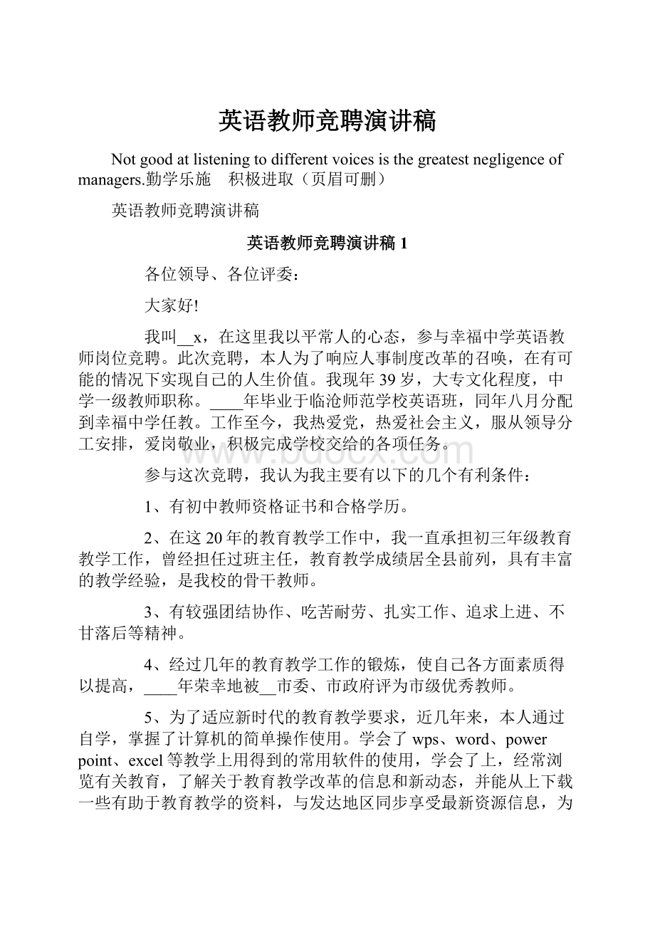 英语教师竞聘演讲稿.docx_第1页