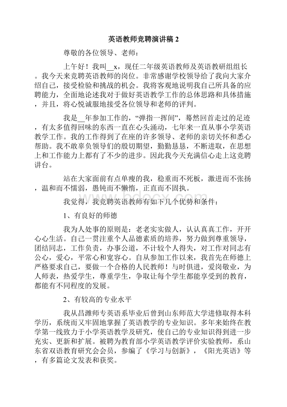 英语教师竞聘演讲稿.docx_第3页