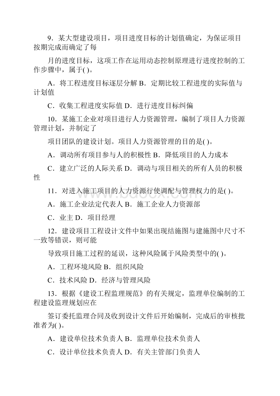 建设工程项目管理综合测试题二Word格式.docx_第3页