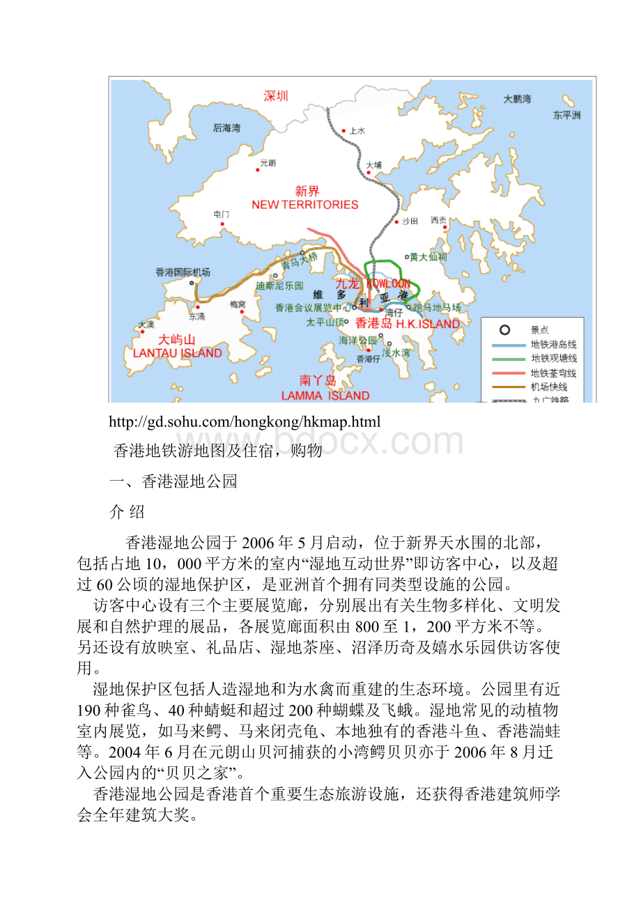 HK离岛.docx_第2页