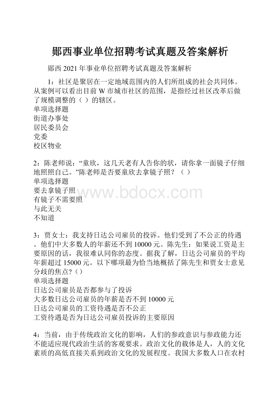 郧西事业单位招聘考试真题及答案解析Word文档格式.docx_第1页