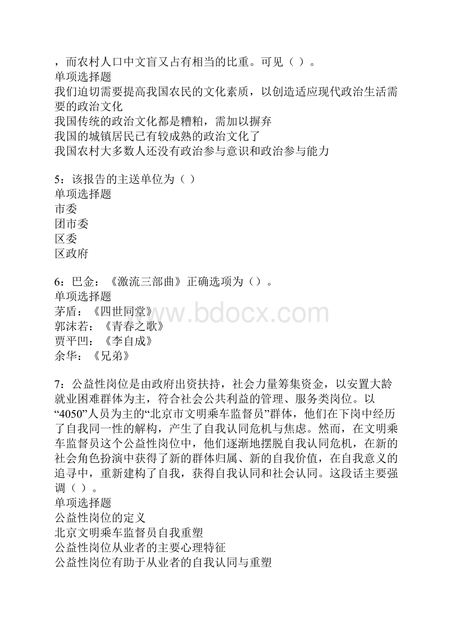 郧西事业单位招聘考试真题及答案解析Word文档格式.docx_第2页