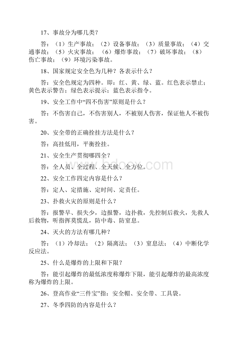 安全知识普及资料.docx_第3页