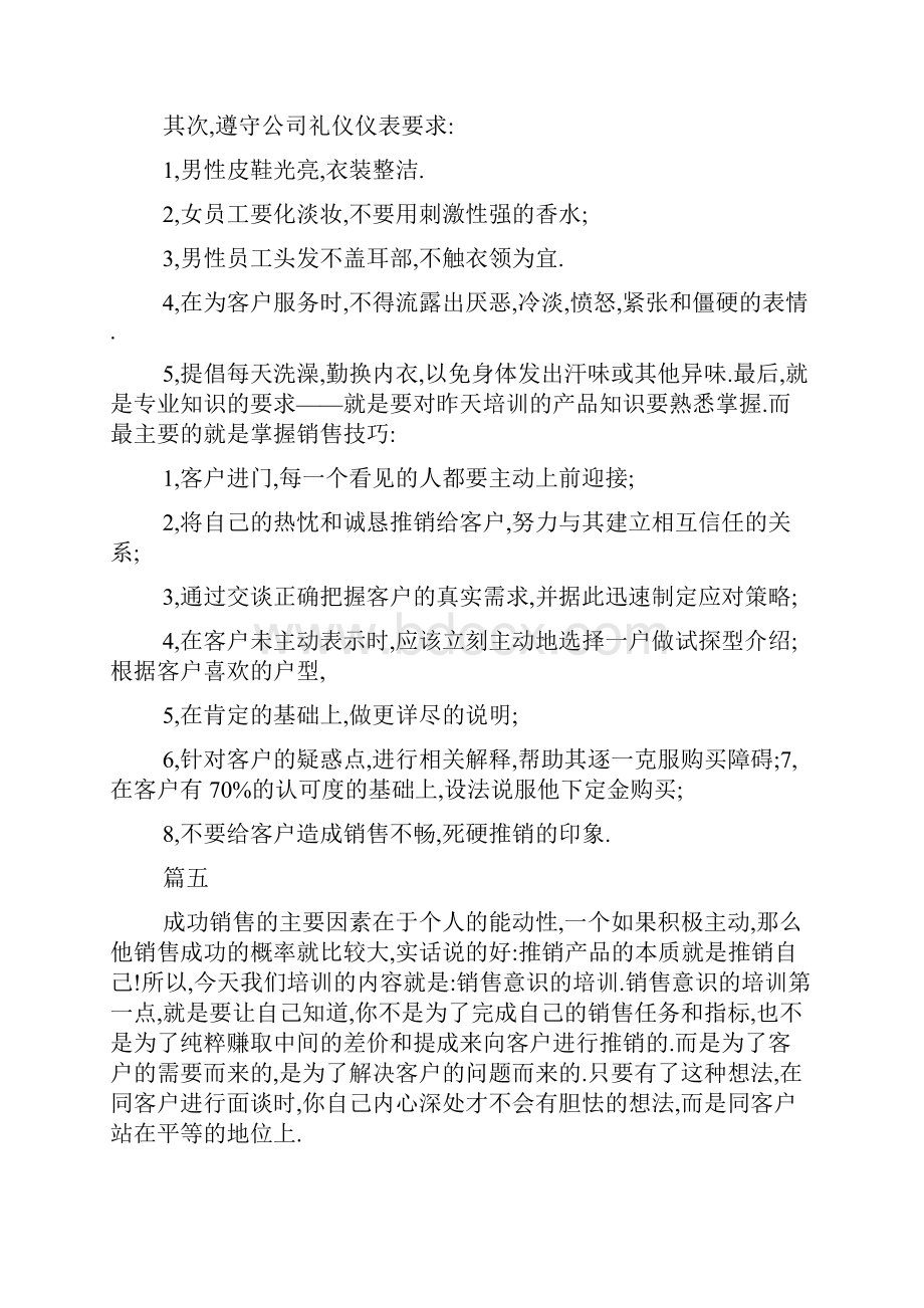 销售实习日记20篇 2.docx_第3页